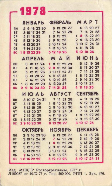 1978_Главювелирторг_2.jpg