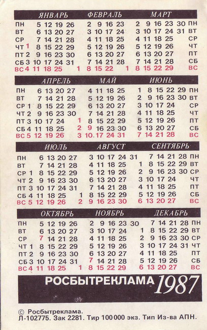 1987_Росбытреклама_2.jpg