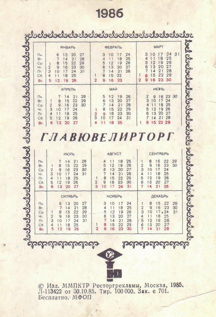 1986_Главювелирторг_2.jpg