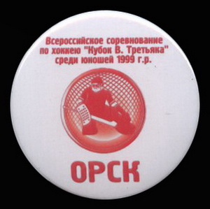 кубок Третьяка.jpg