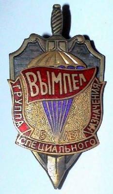 5лет группе Вымпел.jpg