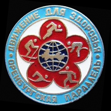 оренбургская параллель.jpg