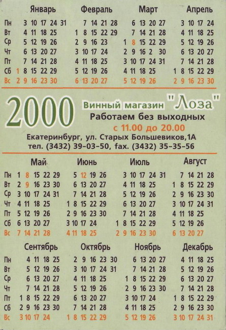 2000_Винный магазин Лоза_2.jpg