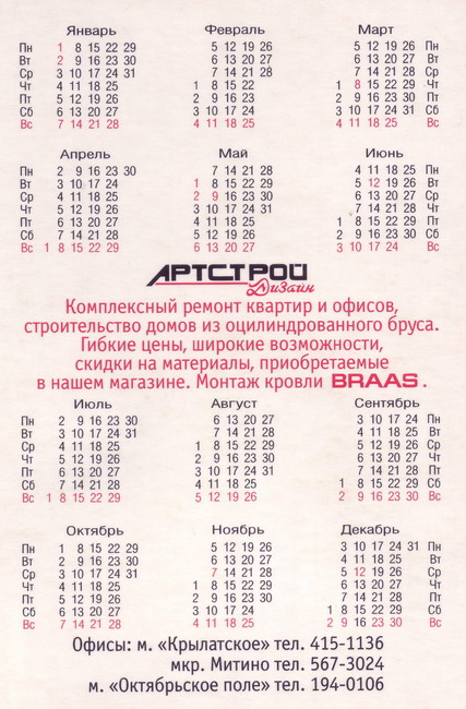 2001_АртСтрой Дизайн_2.jpg