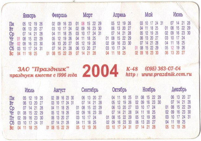 2004_ЗАО Праздник_2.jpg