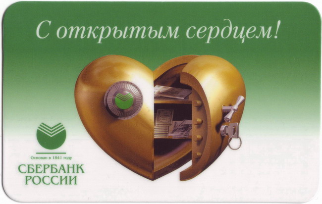 2005_Сбербанк_1.jpg
