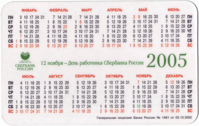 2005_Сбербанк_2.jpg