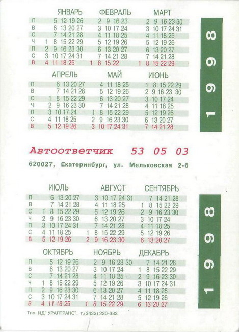1998_УралТранБанк 2.jpg