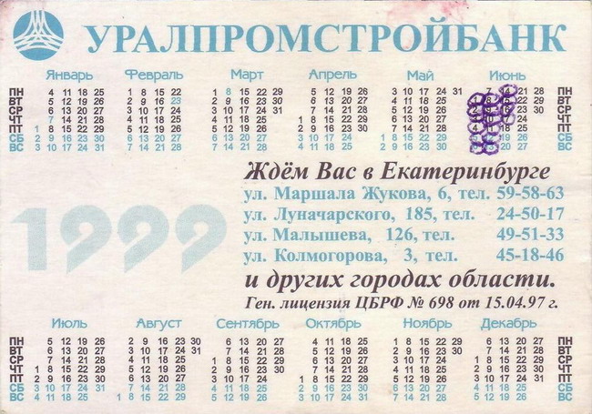 1999_УралПромСтройБанк_2.jpg