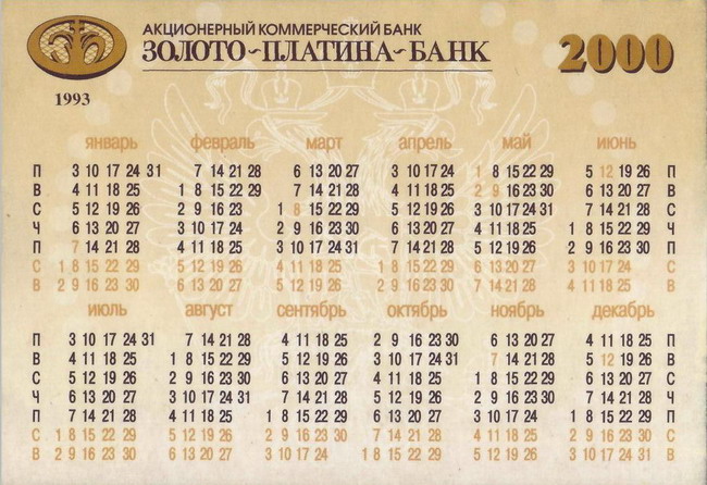 2000_Золото-Платино-Банк_2.jpg