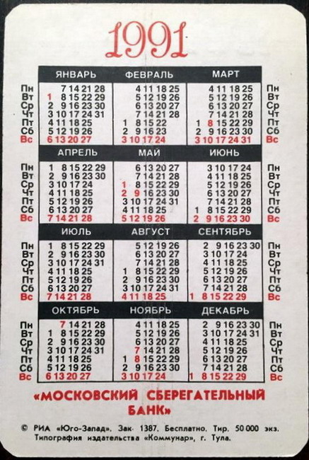 1991_Московский сберегательный банк_2.jpg