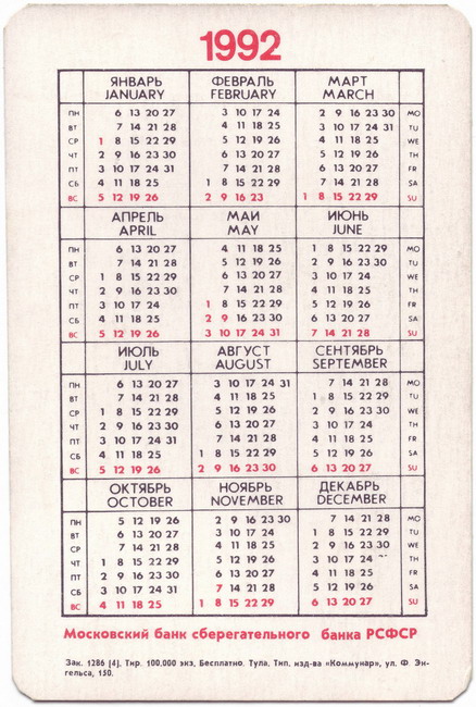 1992_Московский Сбербанк_2-2.jpg