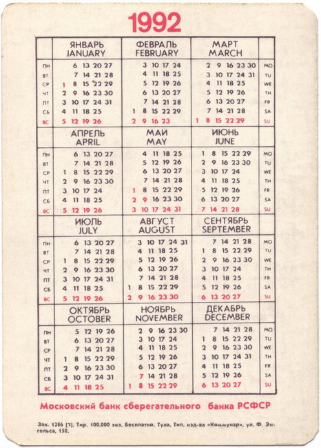 1992_Московский Сбербанк_1-2.jpg