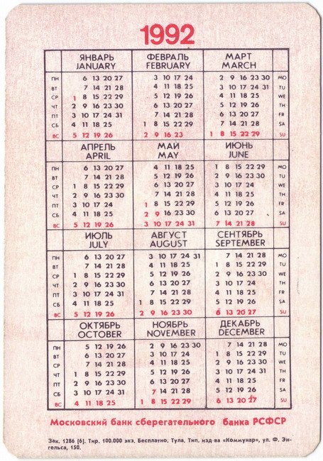 1992_Московский Сбербанк_3-2.jpg