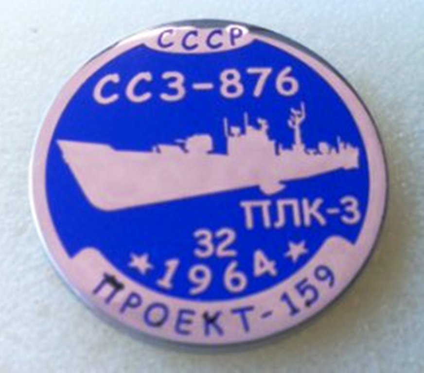 Хабаровск, ССЗ-876 спусковой знак ПЛК-3 проекта 159._1.0.jpg