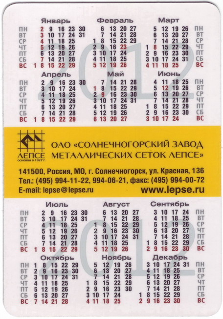 2012_ЛЕПСЕ_2-2.jpg