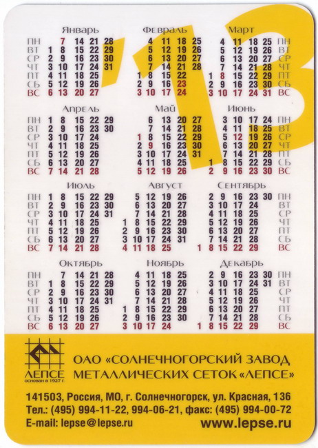 2013_ЛЕПСЕ_2-2.jpg