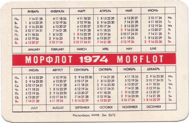 1974_Морфлот_01-2.jpg
