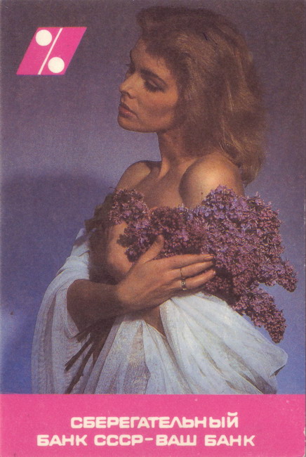 1990_Россбербанк_01-1.jpg