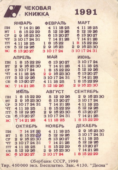 1991_Сбербанк СССР_01-2.jpg