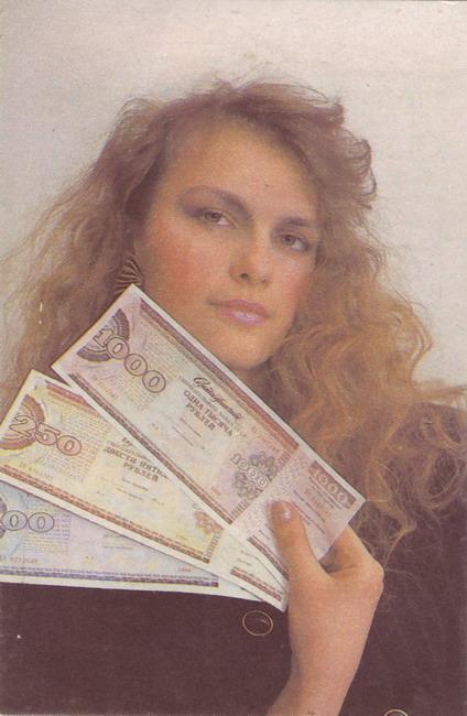 1992_Сбербанк СССР_01-1.jpg