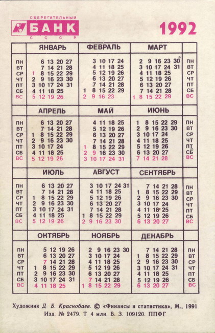 1992_Сбербанк СССР_01-2.jpg