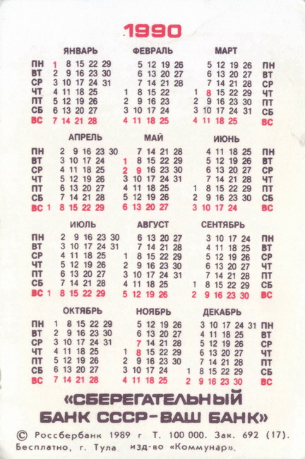 1990_Россбербанк_02-2.jpg