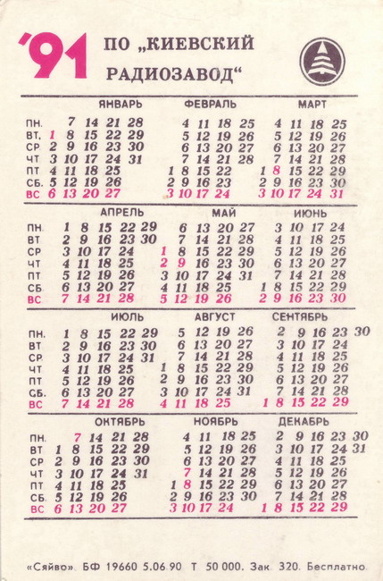 1991_Славутич_2.jpg