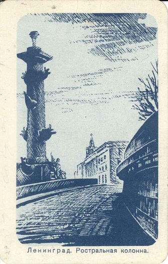 СПб. 1964 Ростральная колонна а.jpg