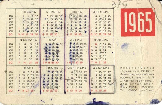 СПб. 1965 Стелла на месте стоянки Авуроры в 1917г. р.jpg