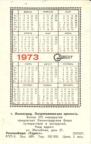 СПб. 1973 Петропавловская крепость р.jpg