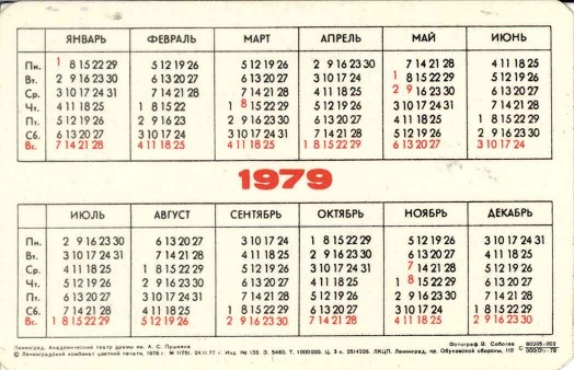 СПб. 1979 Театр им. Пушкина р.jpg