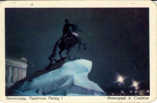 СПб. 1984 Медный всадник а.jpg