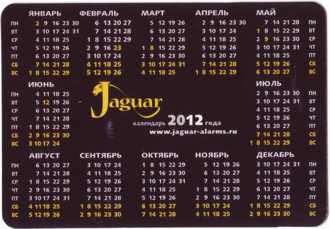 2012_Ягуар_2.jpg