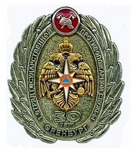 1 отряд гос.пож.службы.30.лет.jpg