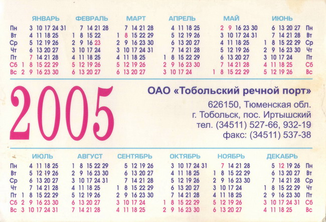 2005_Тобольский речной порт_2.jpg