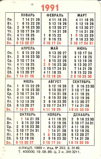 СПб. 1991 Канал Грибоедова р.jpg