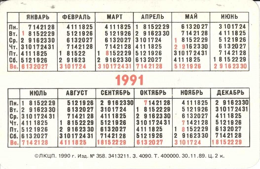 СПб. 1991 Летний дворец Петра 1 р.jpg
