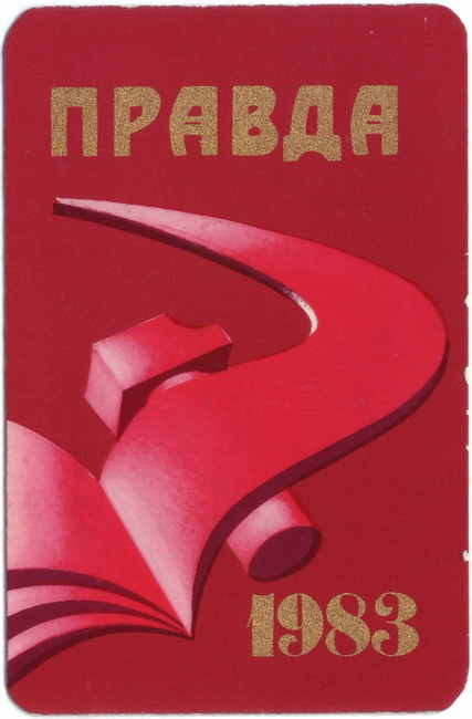 1983_издательство Правда_1.jpg