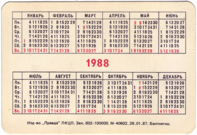 1988_издательство Правда_2.jpg