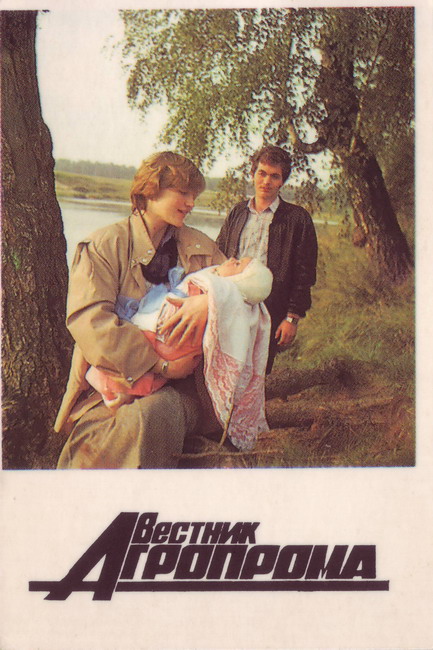 1988_Вестник Агронома_1.jpg