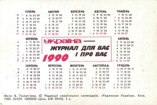 1990_журнал Украина_2.jpg