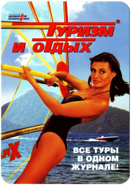 2005_журнал Туризм и Отдых_1.jpg