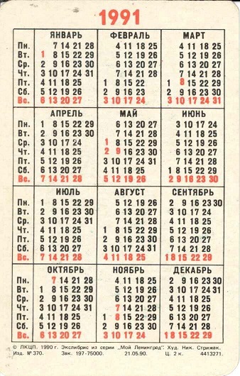 СПб. 1991 Летний сад р.jpg