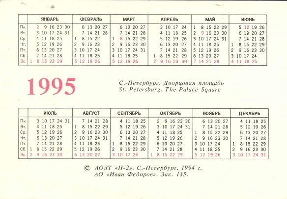 СПб. 1995 Дворцовая площадь р.jpg