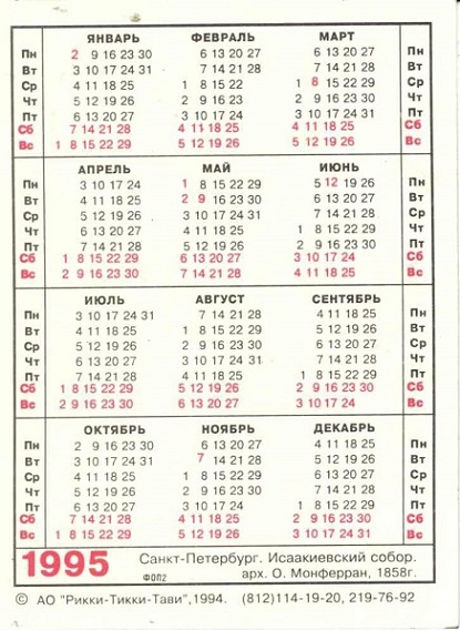 СПб. 1995 Исаакиевский собор р.jpg
