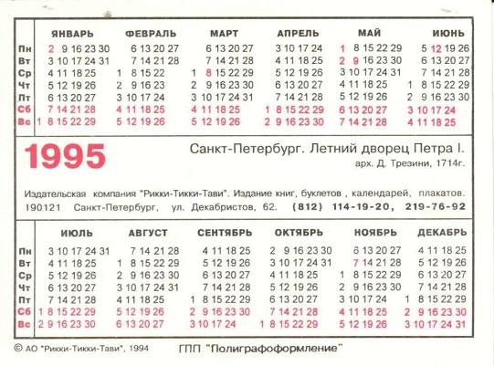 СПб. 1995 Летний дворец Петра 1 р.jpg
