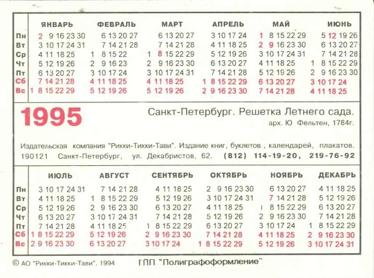 СПб. 1995 Решетка Летнего сада р.jpg