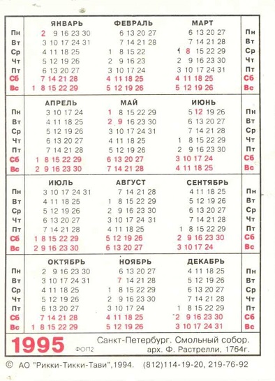СПб. 1995 Смольный собор р.jpg