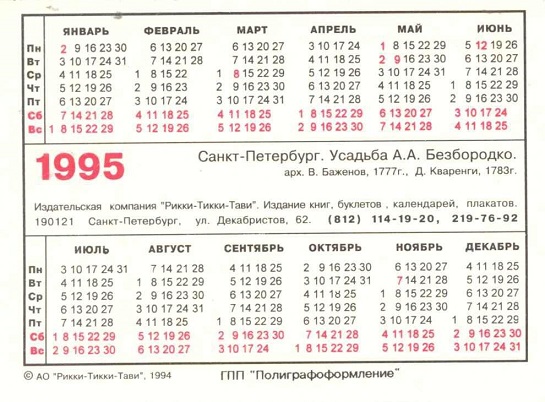 СПб. 1995 Усадьба А.А. Безбородко р.jpg